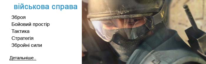 військова справа