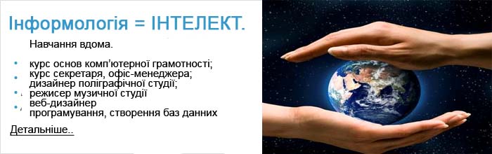 інформатика та інформологія