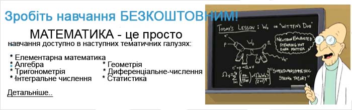 математика основний курс